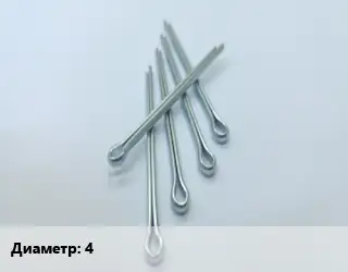 Шплинт 4